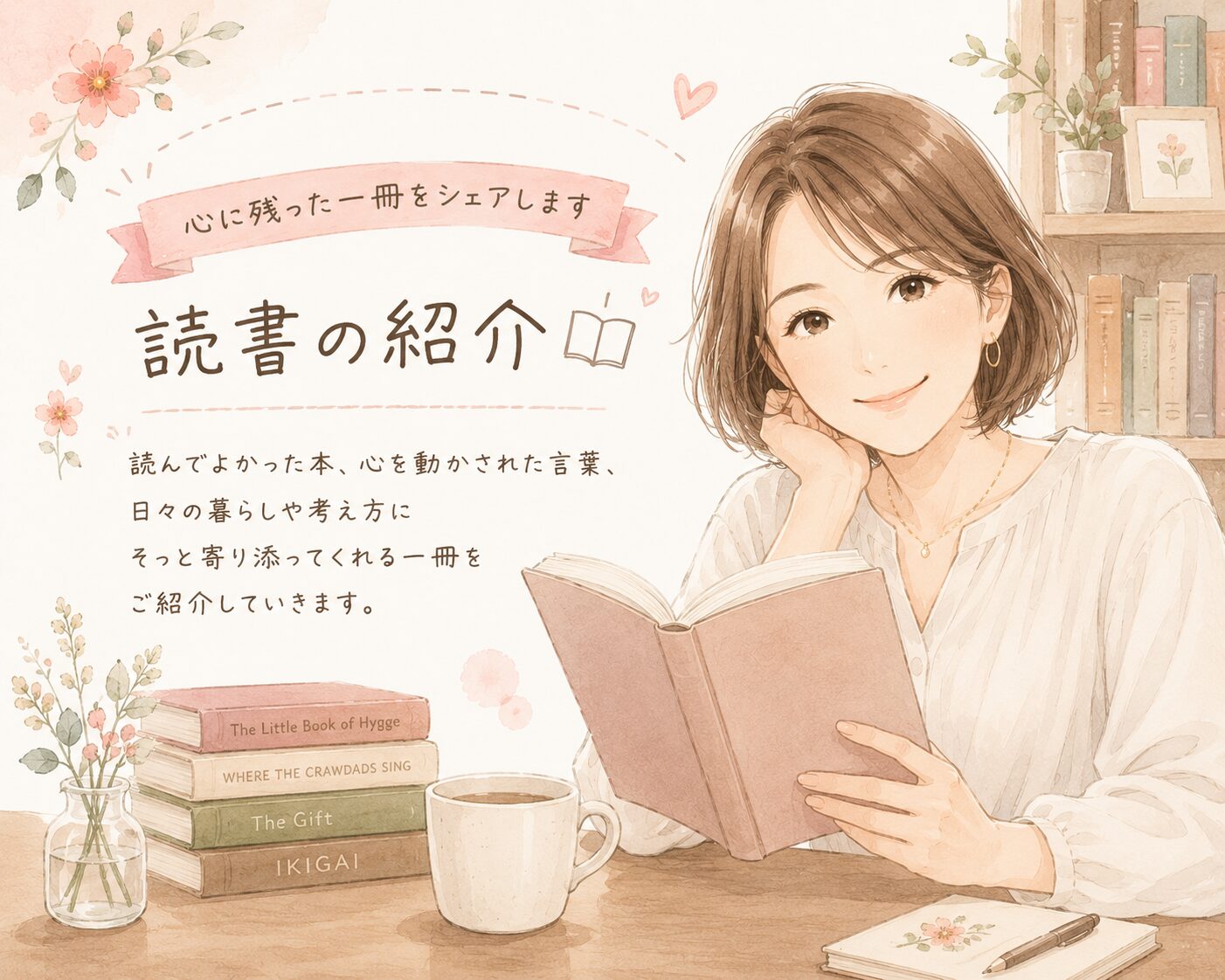 春口裕子の小説「行方」の読書感想を綴った記事のイラスト